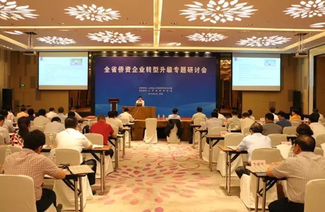 專(zhuān)題研討會(huì)探討山東僑資企業(yè)如何轉(zhuǎn)型升級(jí)